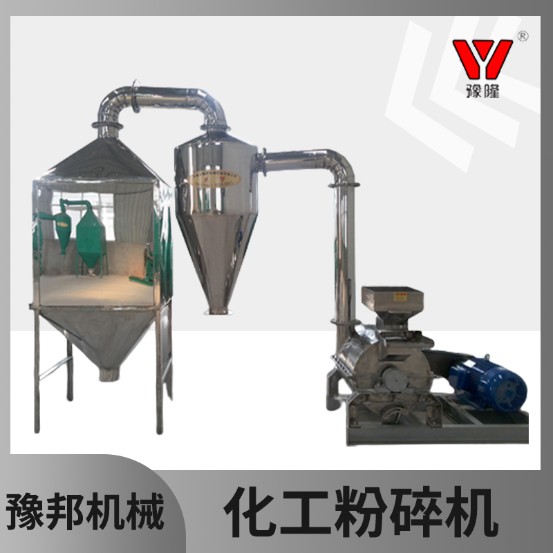 化工粉碎机